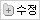 onMouseOver="this.src='./skin/maybbs/nofta2/images/modify_.gif'"